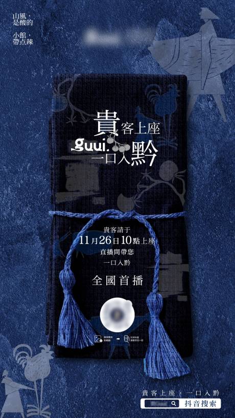 源文件下载【享设计】搜索编号：30930034361703656【山野自然风直播预热海报】