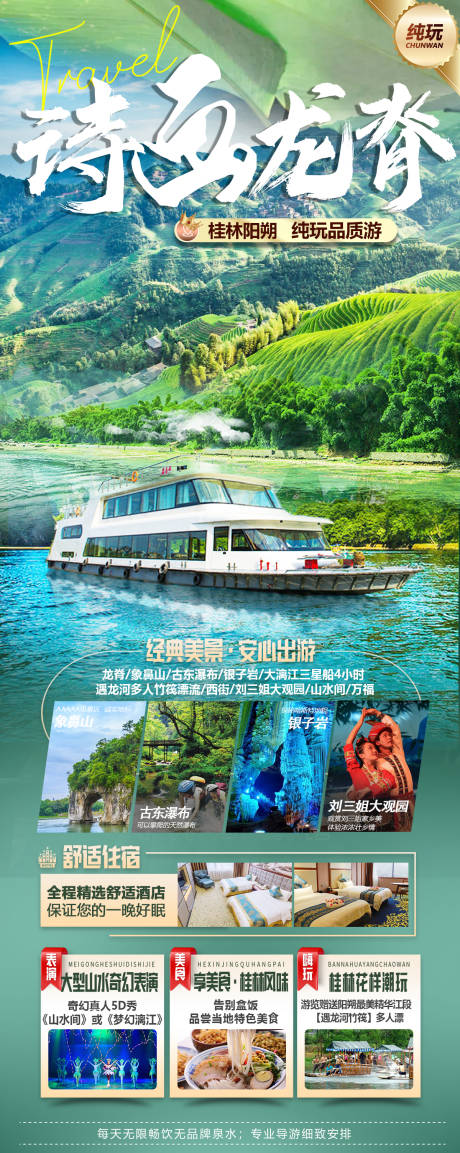 源文件下載【享設計】搜索編號：39430034349006205【詩畫龍脊】