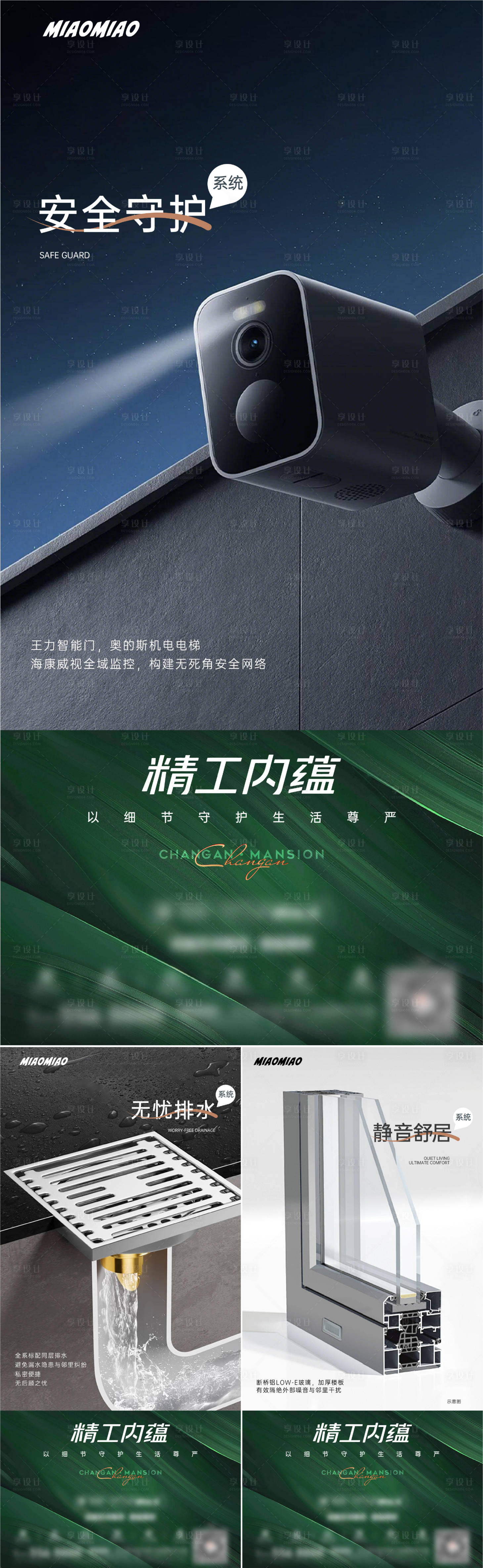 源文件下载【享设计】搜索编号：83200034747888587【地产精工价值点系列海报】