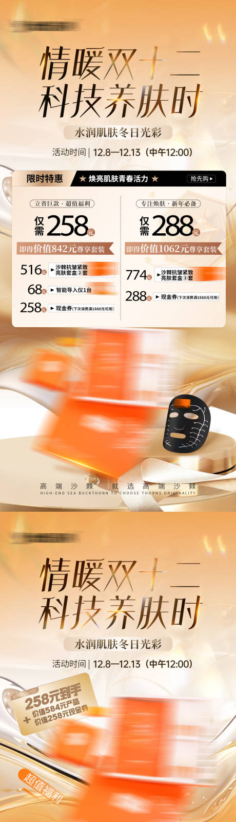 源文件下载【享设计】搜索编号：60970034388354302【医美活动海报】