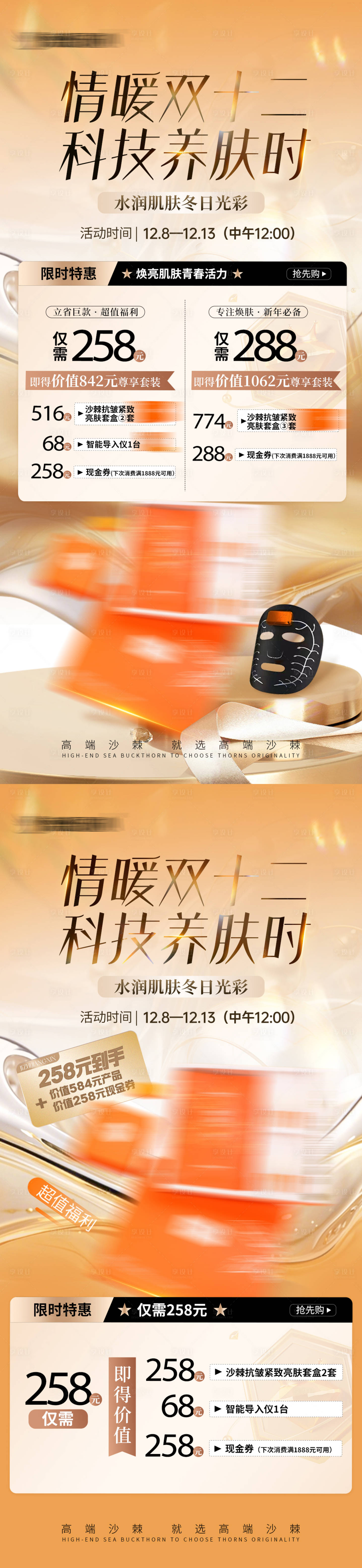 源文件下载【享设计】搜索编号：60970034388354302【医美活动海报】