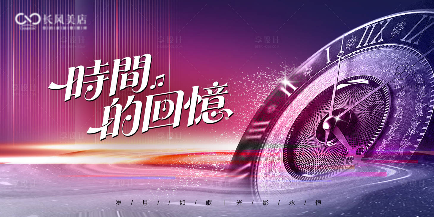 源文件下载【享设计】搜索编号：20800034724364731【时间回忆背景板】