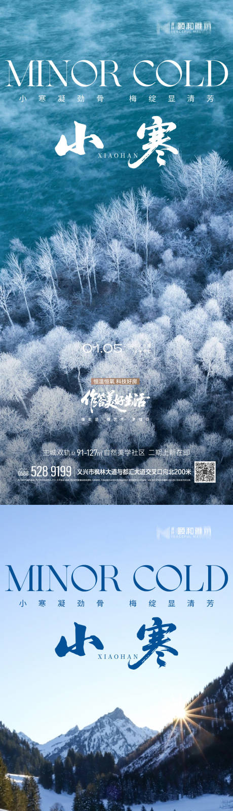 源文件下载【享设计】搜索编号：17320034771863845【小寒海报】