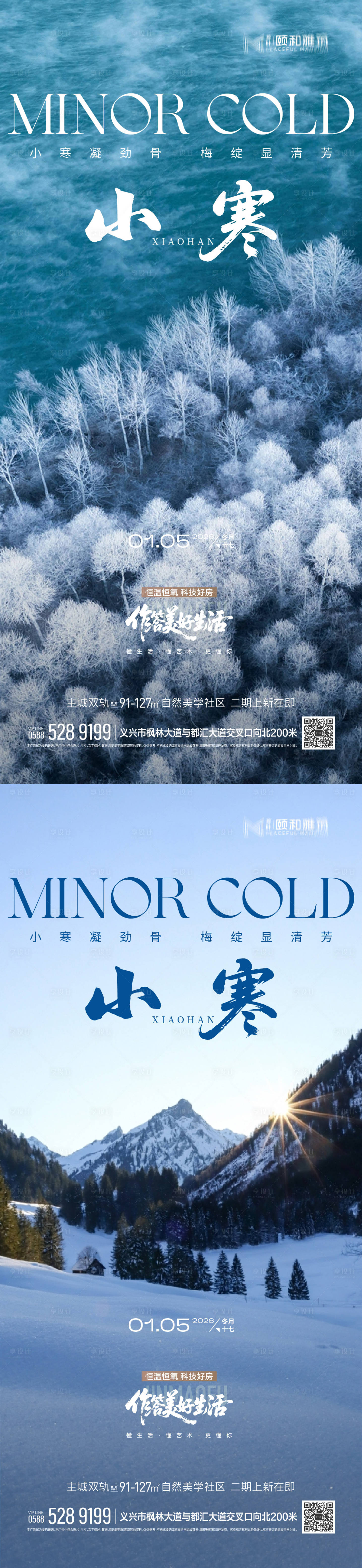 源文件下载【享设计】搜索编号：17320034771863845【小寒海报】