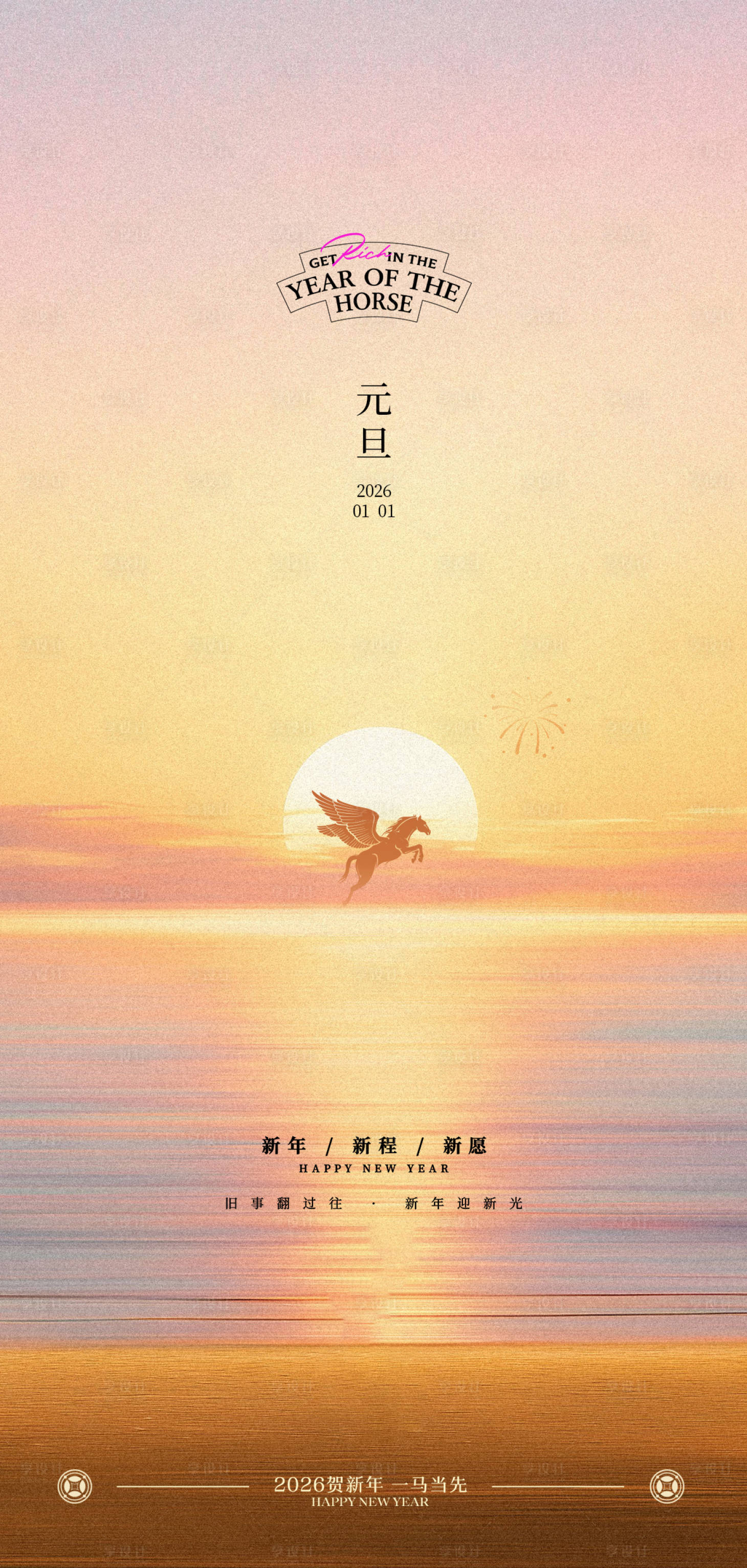 源文件下载【享设计】搜索编号：16530034535358928【元旦海报 】