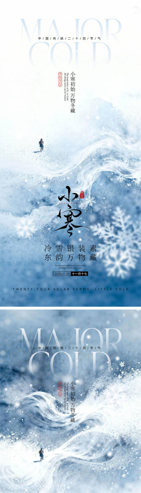 源文件下载【享设计】搜索编号：68510034589217884【小寒节气海报】