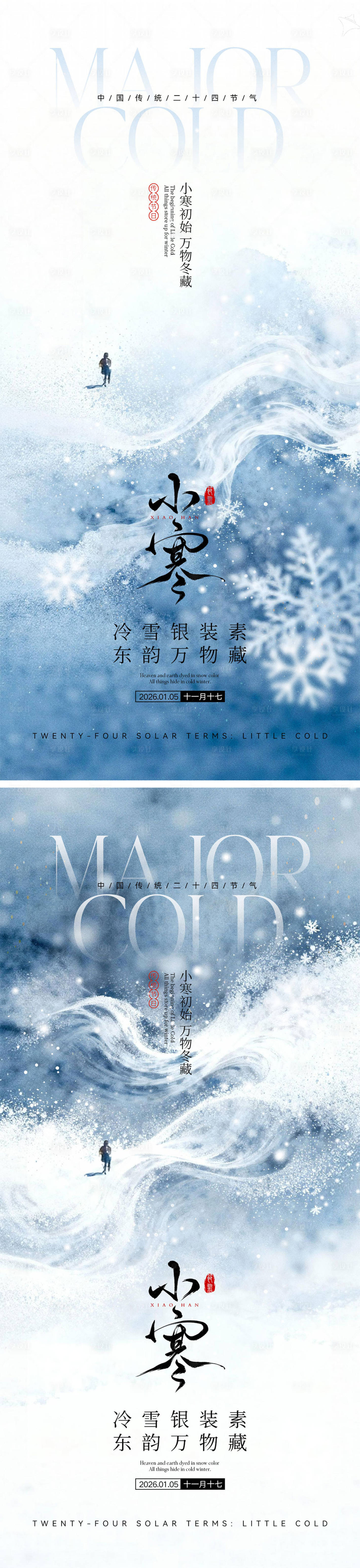 源文件下载【享设计】搜索编号：68510034589217884【小寒节气海报】