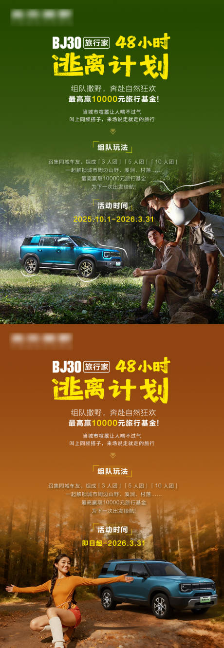 源文件下载【享设计】搜索编号：52930034637869103【汽车越野海报】