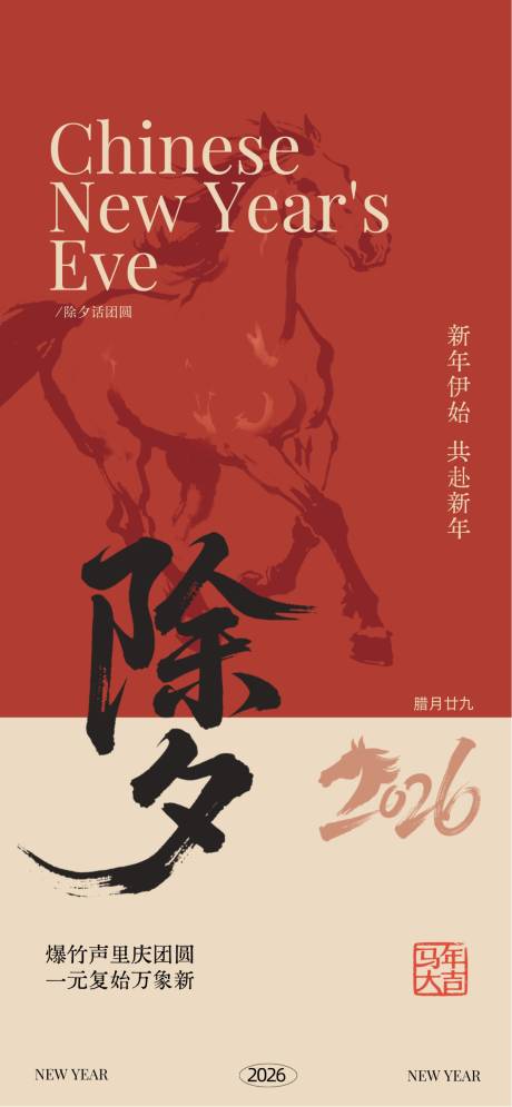 源文件下载【享设计】搜索编号：15190034703019345【除夕节日海报】