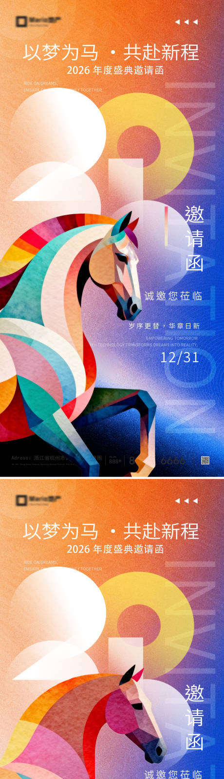 源文件下載【享設計】搜索編號：39860034430881669【2026年會邀請函】