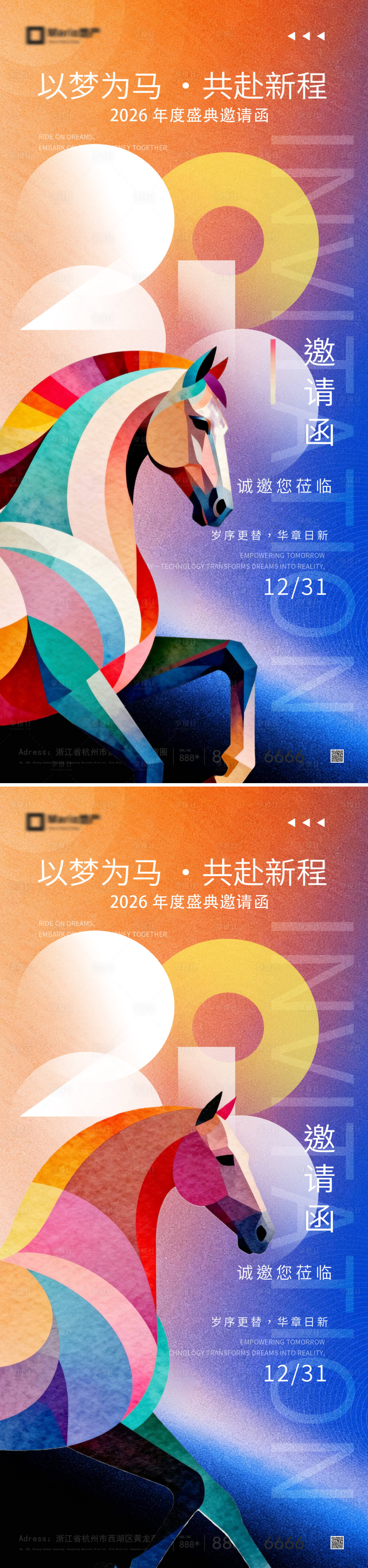 源文件下載【享設計】搜索編號：39860034430881669【2026年會邀請函】