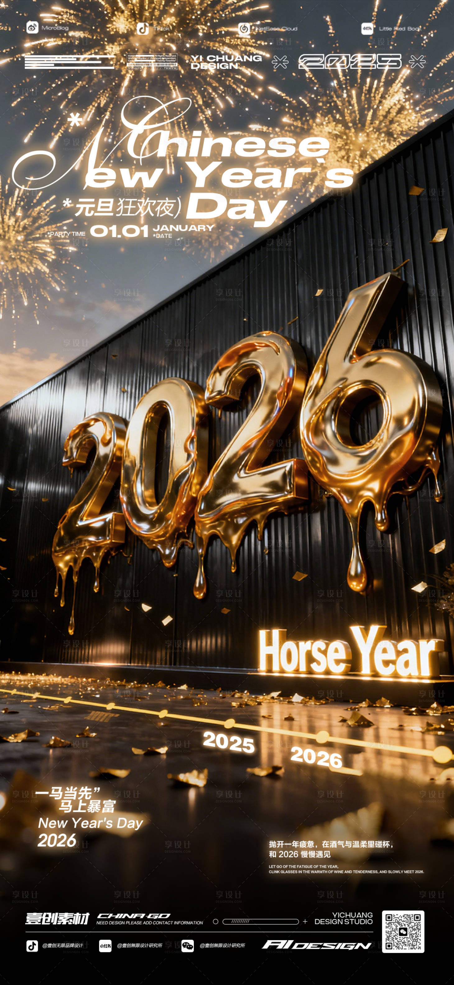 源文件下载【享设计】搜索编号：62420034397991020【2026马年跨年派对新年酒吧海报】