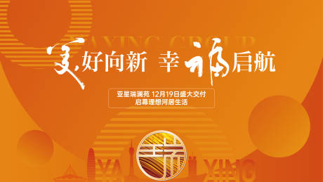 源文件下载【享设计】搜索编号：98810034468266857【交房主视觉】