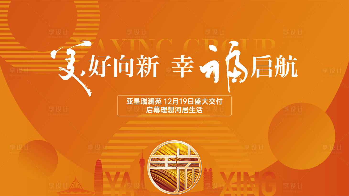 源文件下载【享设计】搜索编号：98810034468266857【交房主视觉】