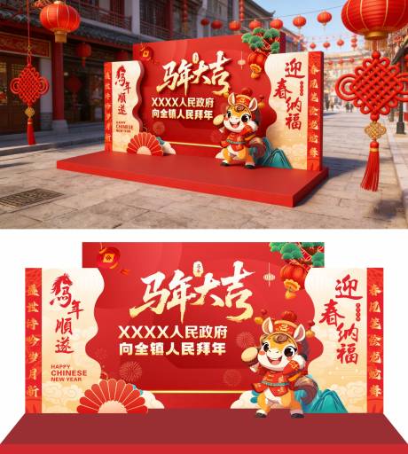 源文件下载【享设计】搜索编号：16200034743259446【马年美陈】