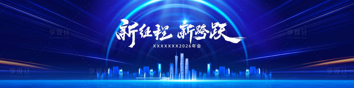 源文件下载【享设计】搜索编号：62320034358394468【科技时尚城市互联网发布会峰会主视觉】