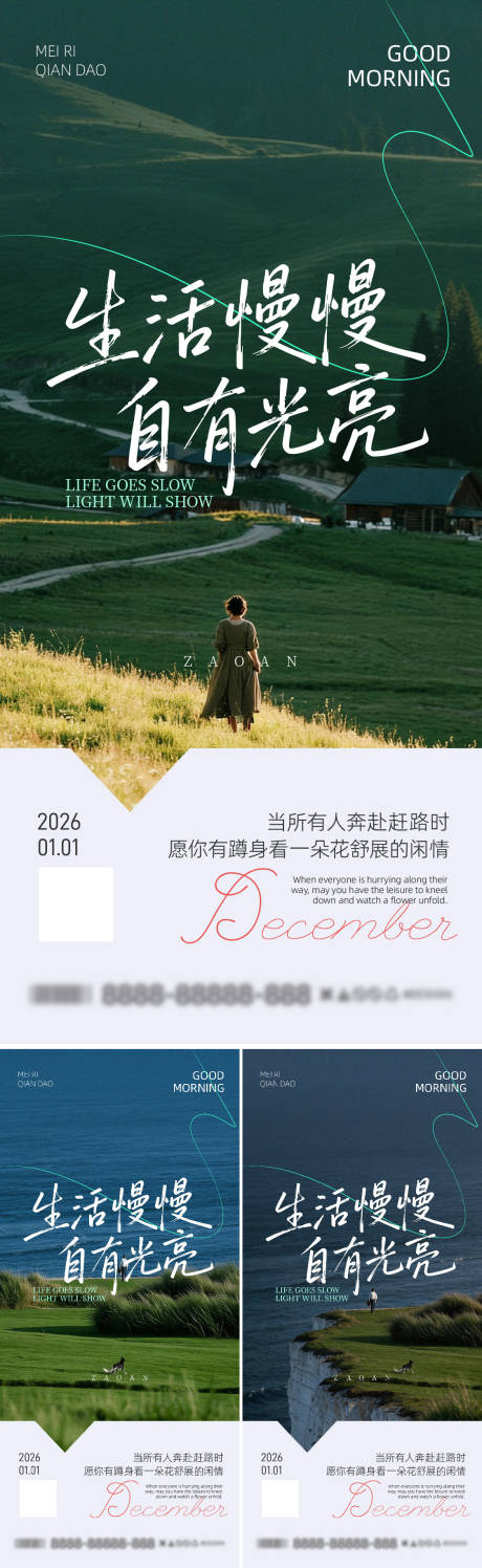 源文件下载【享设计】搜索编号：36780034501223085【氛围感早安励志语录海报】