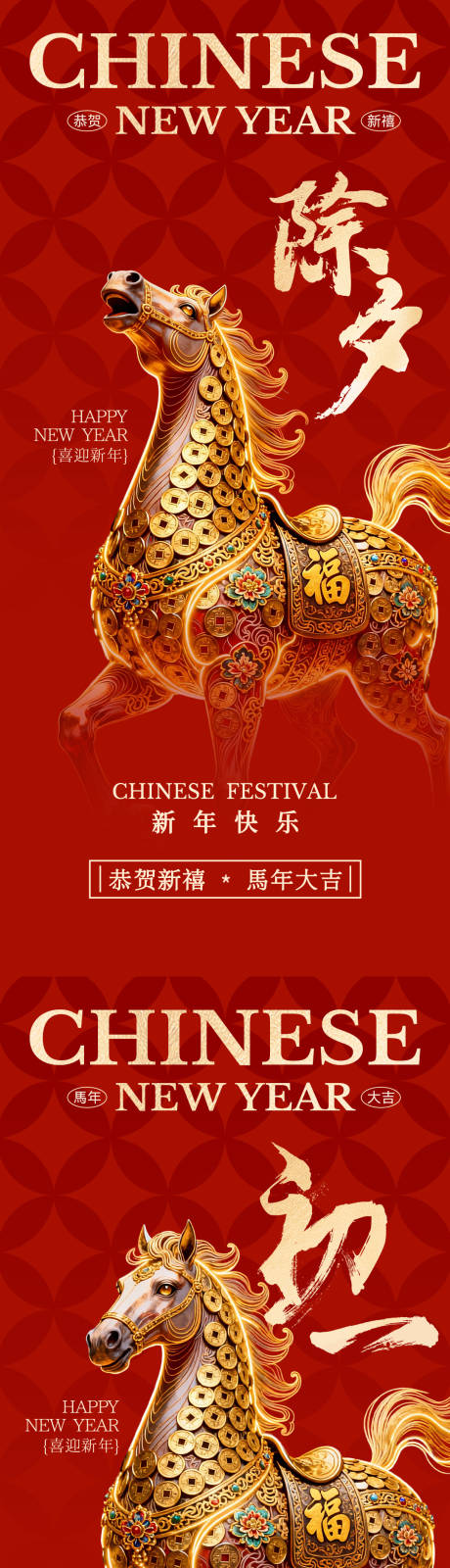 源文件下载【享设计】搜索编号：30010034685102725【2026马年除夕春节系列海报】