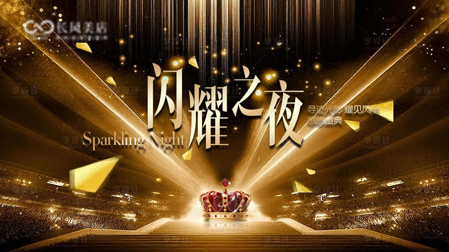 源文件下载【享设计】搜索编号：19790034417435535【闪耀之夜主背景】