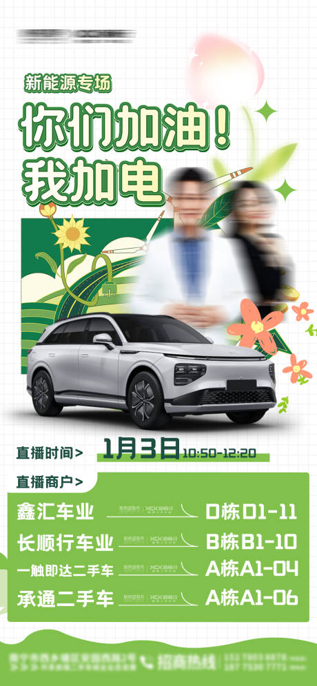 源文件下载【享设计】搜索编号：84030034329947769【新能源电车宣传海报 】