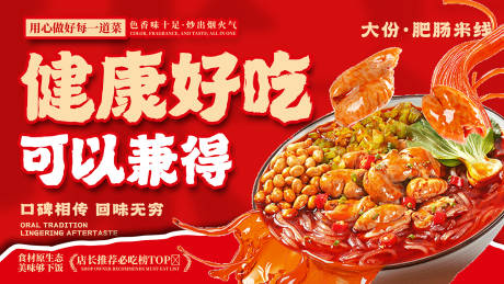 源文件下载【享设计】搜索编号：79590034490978782【肥肠米线餐饮宣传潮流banner】