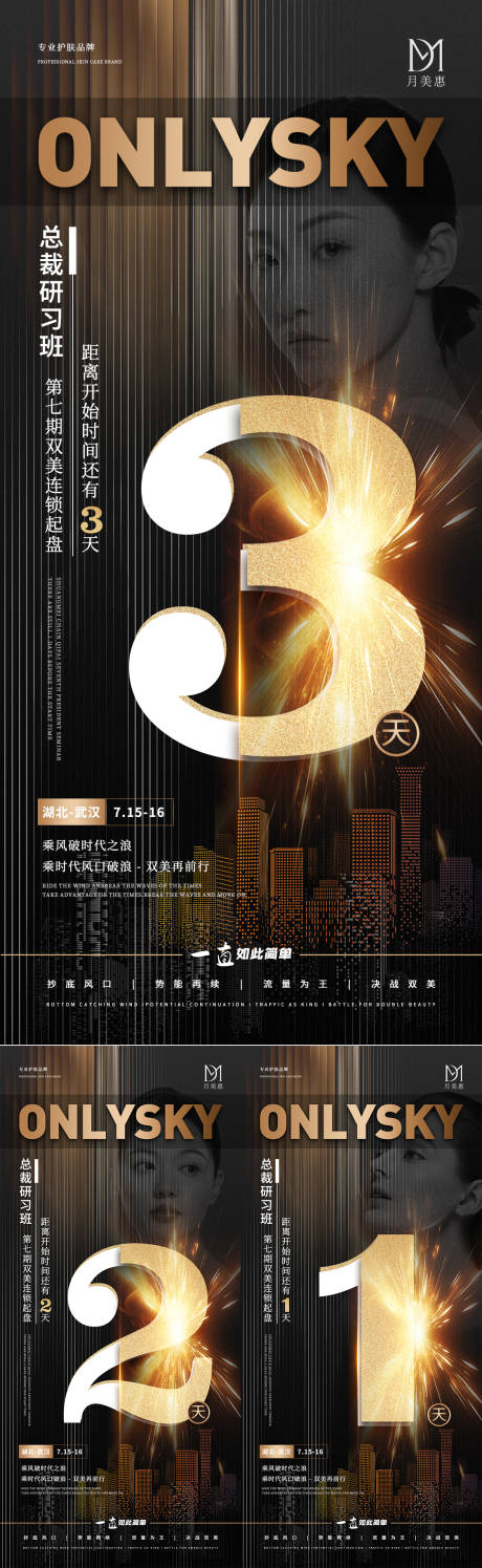 源文件下载【享设计】搜索编号：31360034468241864【美业医美倒计时海报】