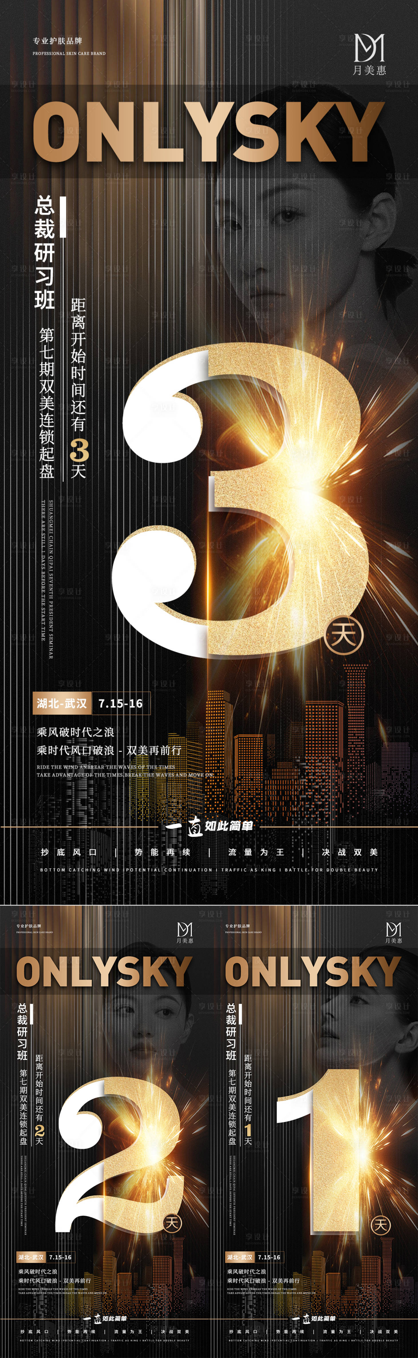 源文件下载【享设计】搜索编号：31360034468241864【美业医美倒计时海报】