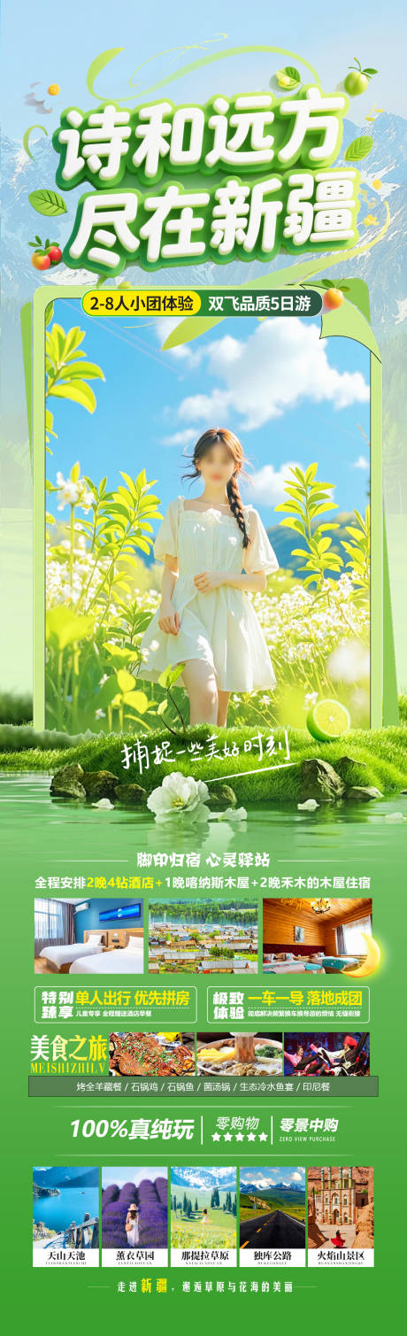 源文件下载【享设计】搜索编号：43570034298537921【诗和远方尽在新疆】