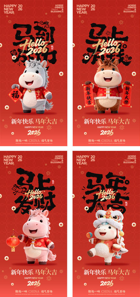 源文件下载【享设计】搜索编号：13980034436029150【马年新年系列海报】