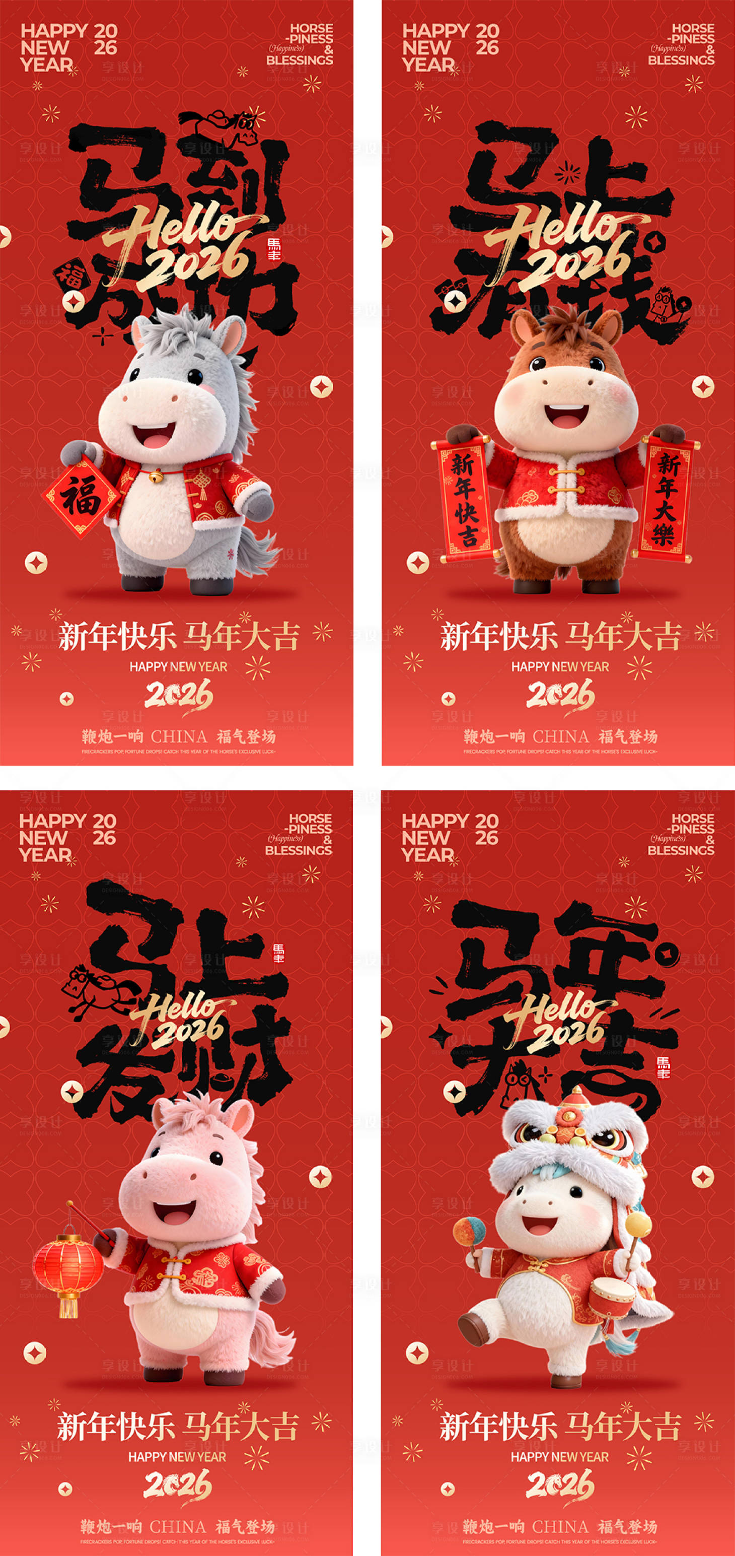 源文件下载【享设计】搜索编号：13980034436029150【马年新年系列海报】