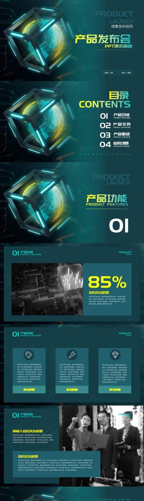 源文件下载【享设计】搜索编号：78170034290798828【科技风魔方产品发布会通用PPT模板】