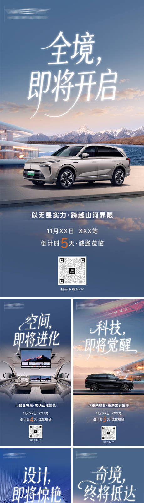 源文件下载【享设计】搜索编号：49240034643402310【汽车倒计时海报】