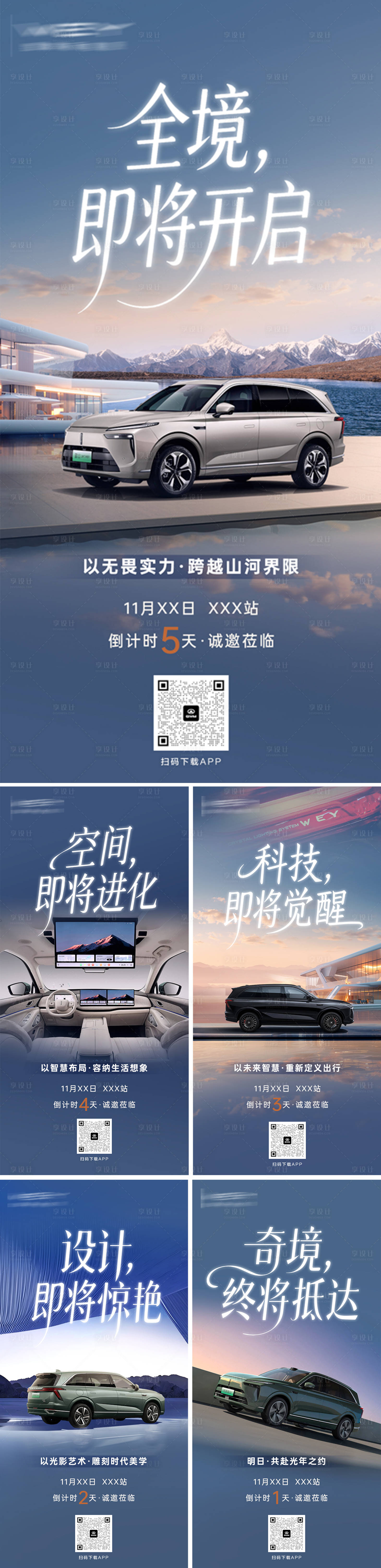 源文件下载【享设计】搜索编号：49240034643402310【汽车倒计时海报】