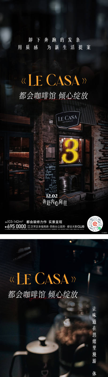 源文件下载【享设计】搜索编号：43460034409768638【地产咖啡馆开放倒计时氛围海报】