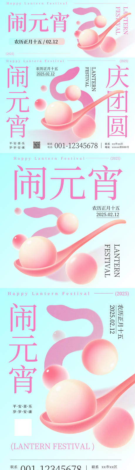 源文件下载【享设计】搜索编号：99700034313398519【弥散渐变元宵节海报】