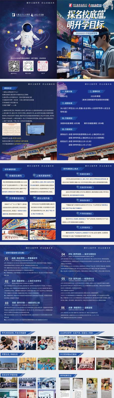 源文件下载【享设计】搜索编号：94700034670694753【上海名校访学研学手册/折页】