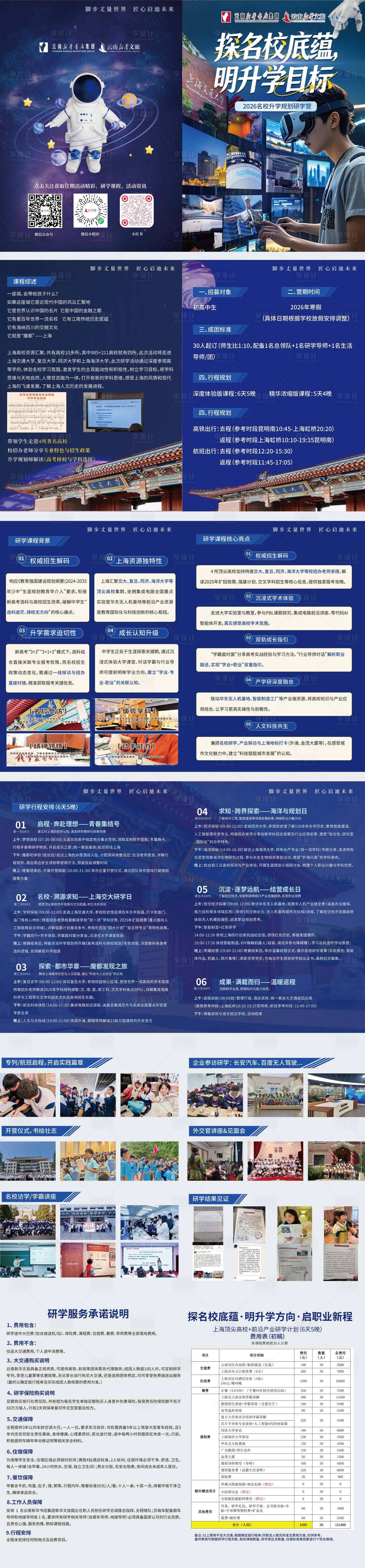 源文件下载【享设计】搜索编号：94700034670694753【上海名校访学研学手册/折页】