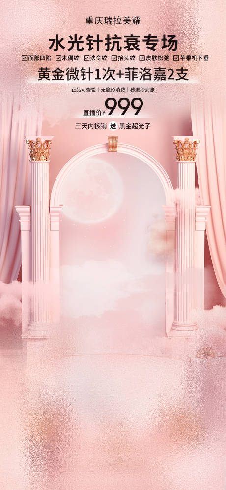 源文件下载【享设计】搜索编号：51410034298253609【医美直播间背景】