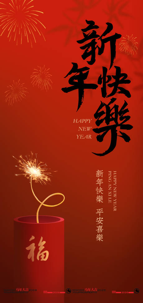 源文件下载【享设计】搜索编号：35180034560838604【新年福袋烟花贺岁海报】