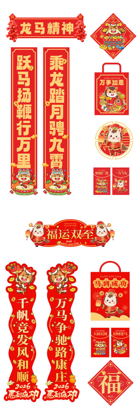 源文件下载【享设计】搜索编号：39020034359837468【马年新年春节春联对联】