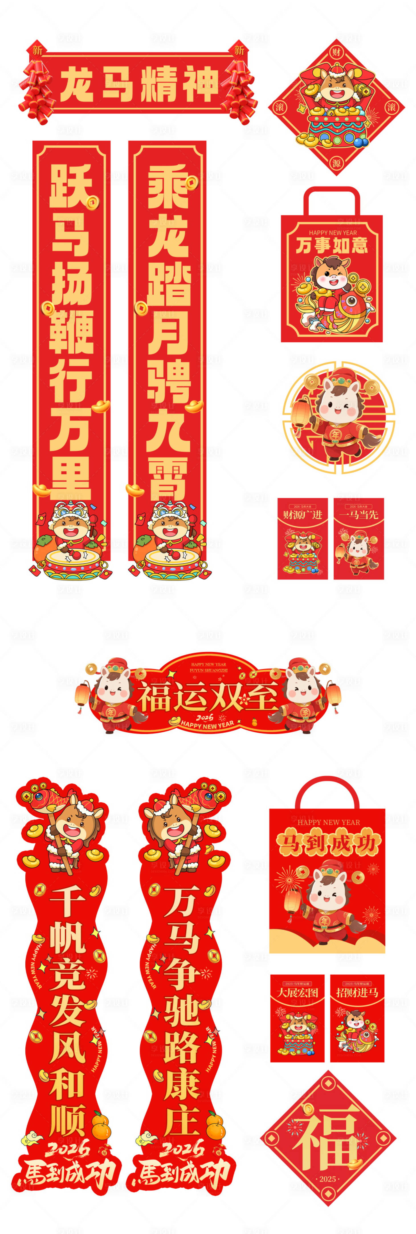 源文件下载【享设计】搜索编号：39020034359837468【马年新年春节春联对联】