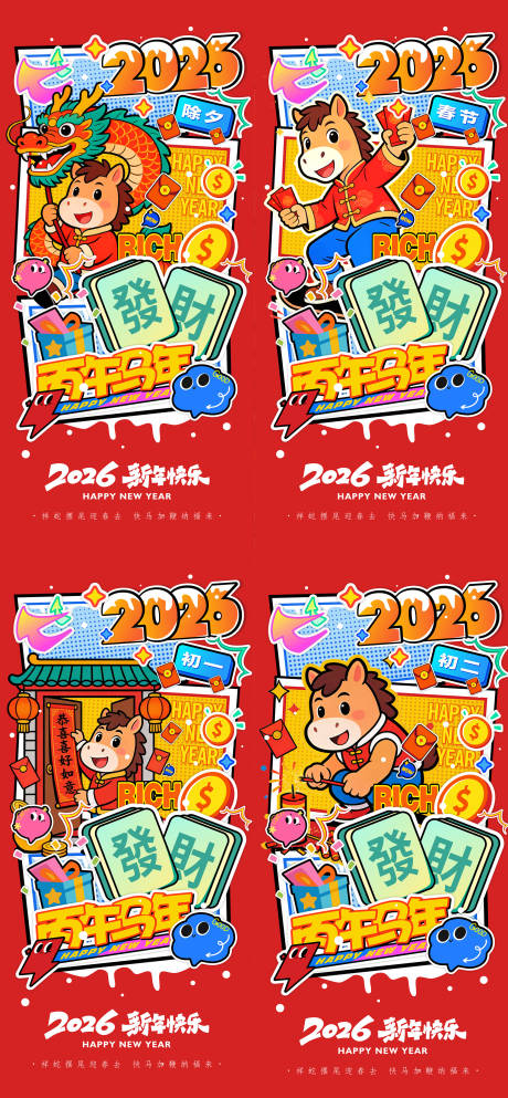 源文件下载【享设计】搜索编号：51510034631638688【2026年马年新年海报】