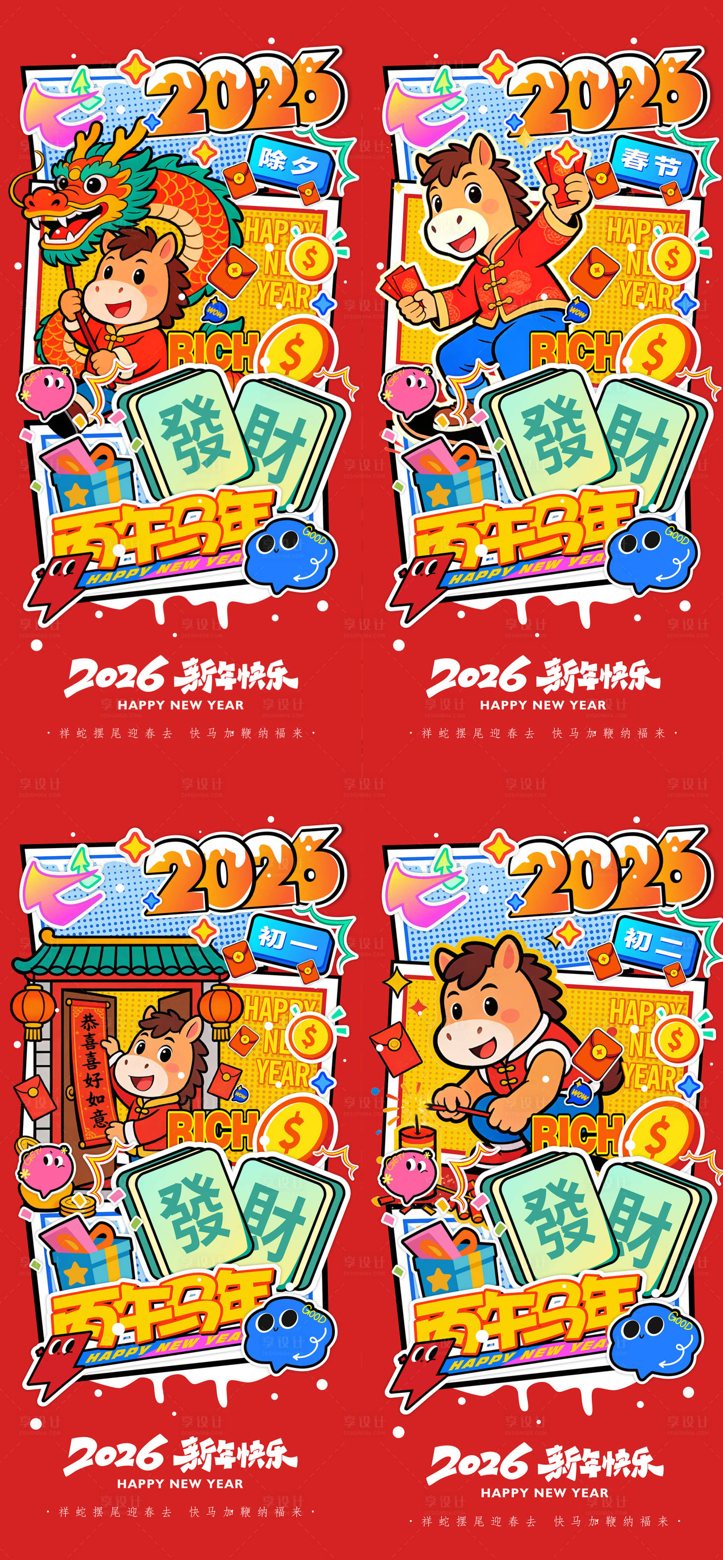源文件下载【享设计】搜索编号：51510034631638688【2026年马年新年海报】