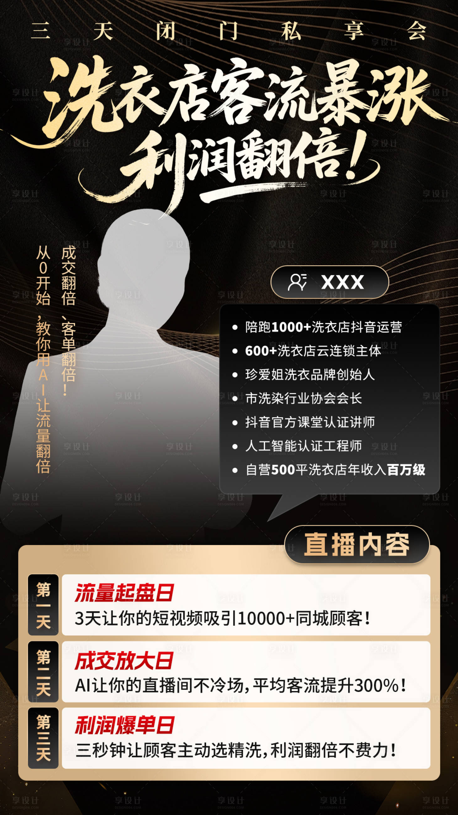 源文件下载【享设计】搜索编号：43780034361138575【同城获客利润翻倍海报】