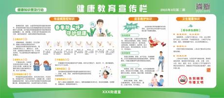 源文件下载【享设计】搜索编号：21100034794742959【健康教育宣传栏】