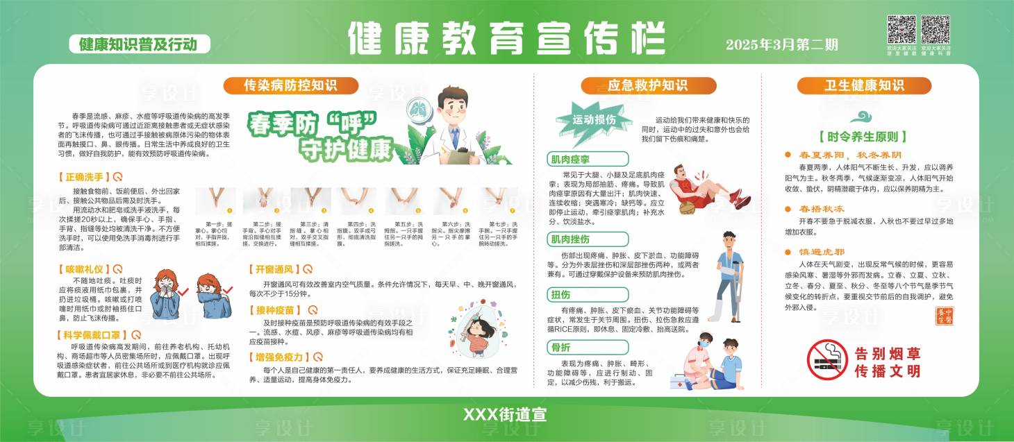 源文件下载【享设计】搜索编号：21100034794742959【健康教育宣传栏】