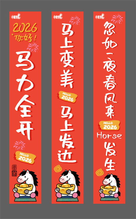 源文件下载【享设计】搜索编号：21670034732145010【跨年吊旗】