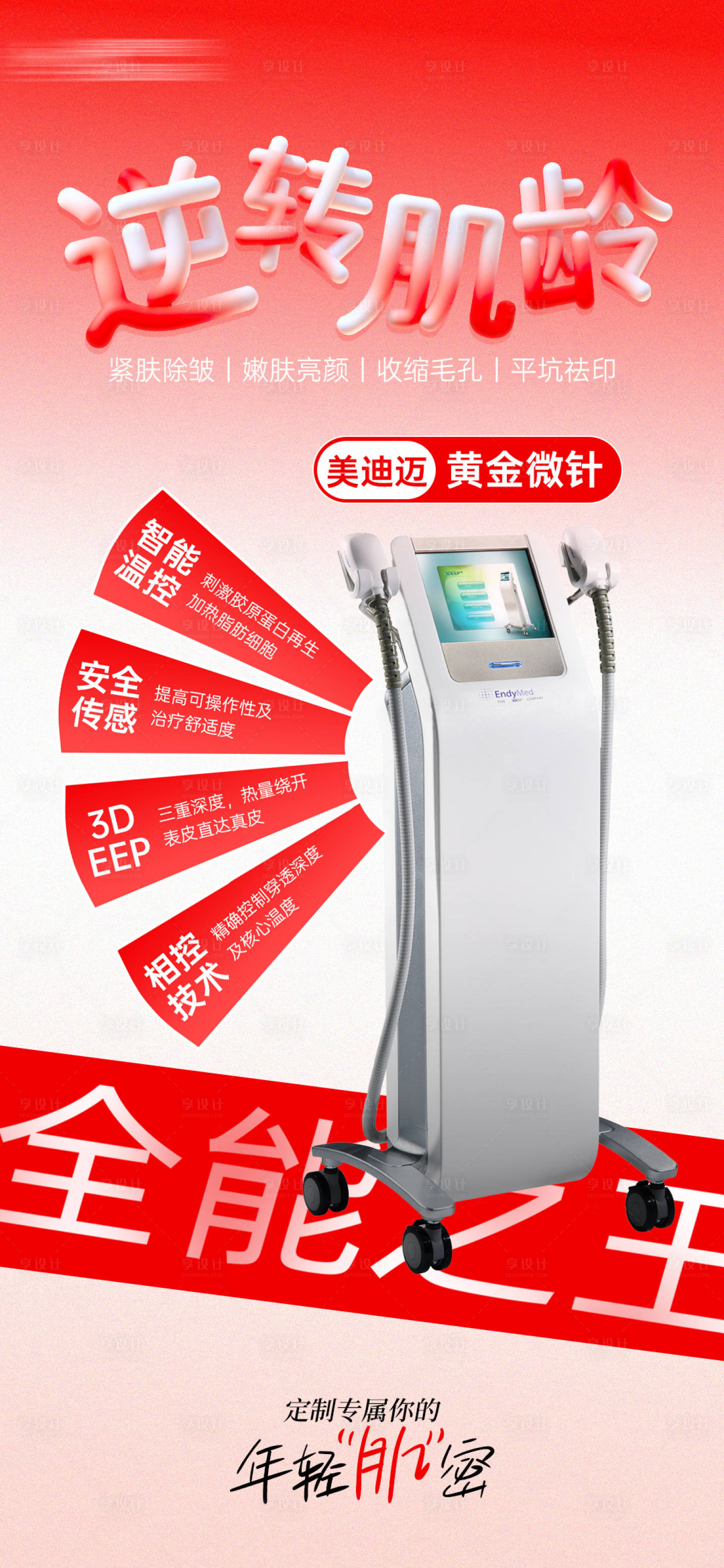 源文件下载【享设计】搜索编号：30660034477009074【黄金微针】