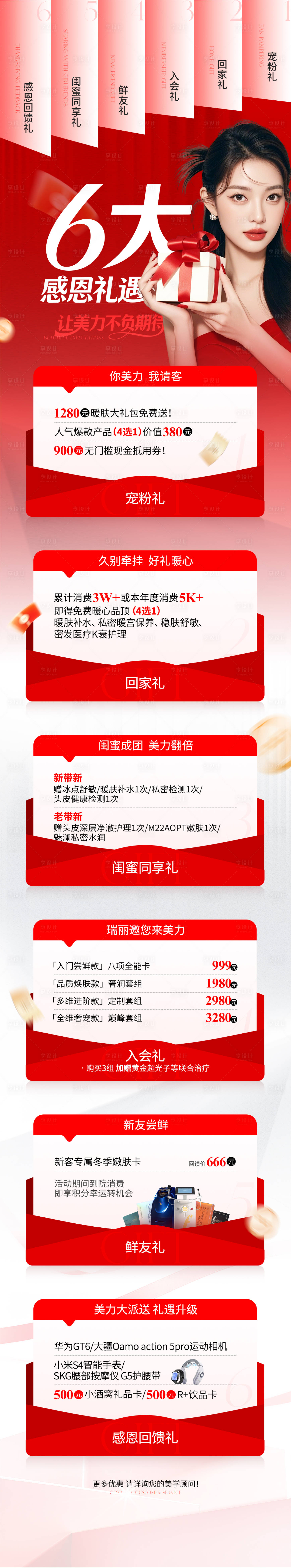 源文件下载【享设计】搜索编号：32380034478476418【医美红色礼物活动详情页】