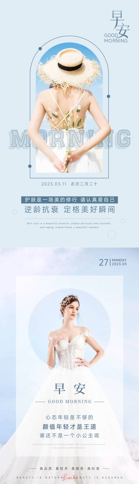 源文件下载【享设计】搜索编号：31340034370216709【美业日签早安海报】